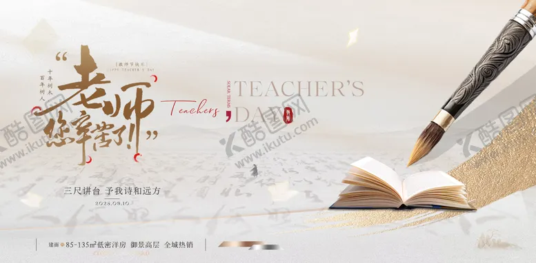 编号：10524912191310155812【酷图网】源文件下载-教师节展板