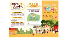 戏剧节宣传海报