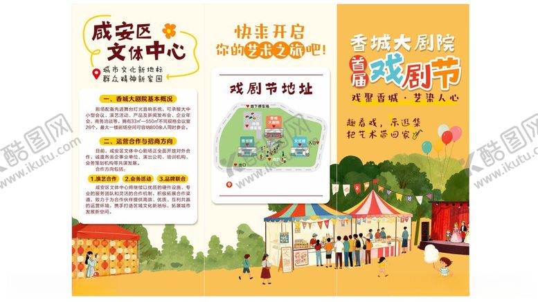 编号：48153606040845471286【酷图网】源文件下载-戏剧节宣传海报