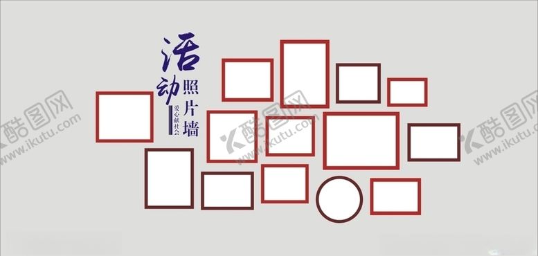 编号：40417907041542457266【酷图网】源文件下载-照片墙