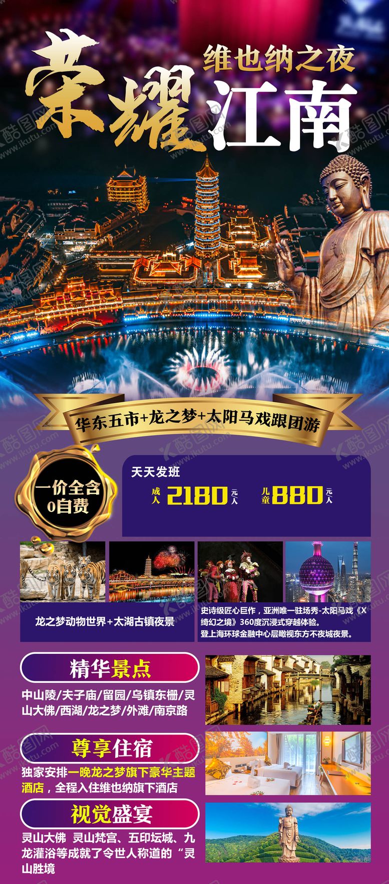 编号：14503603241726569271【酷图网】源文件下载-荣耀江南海报