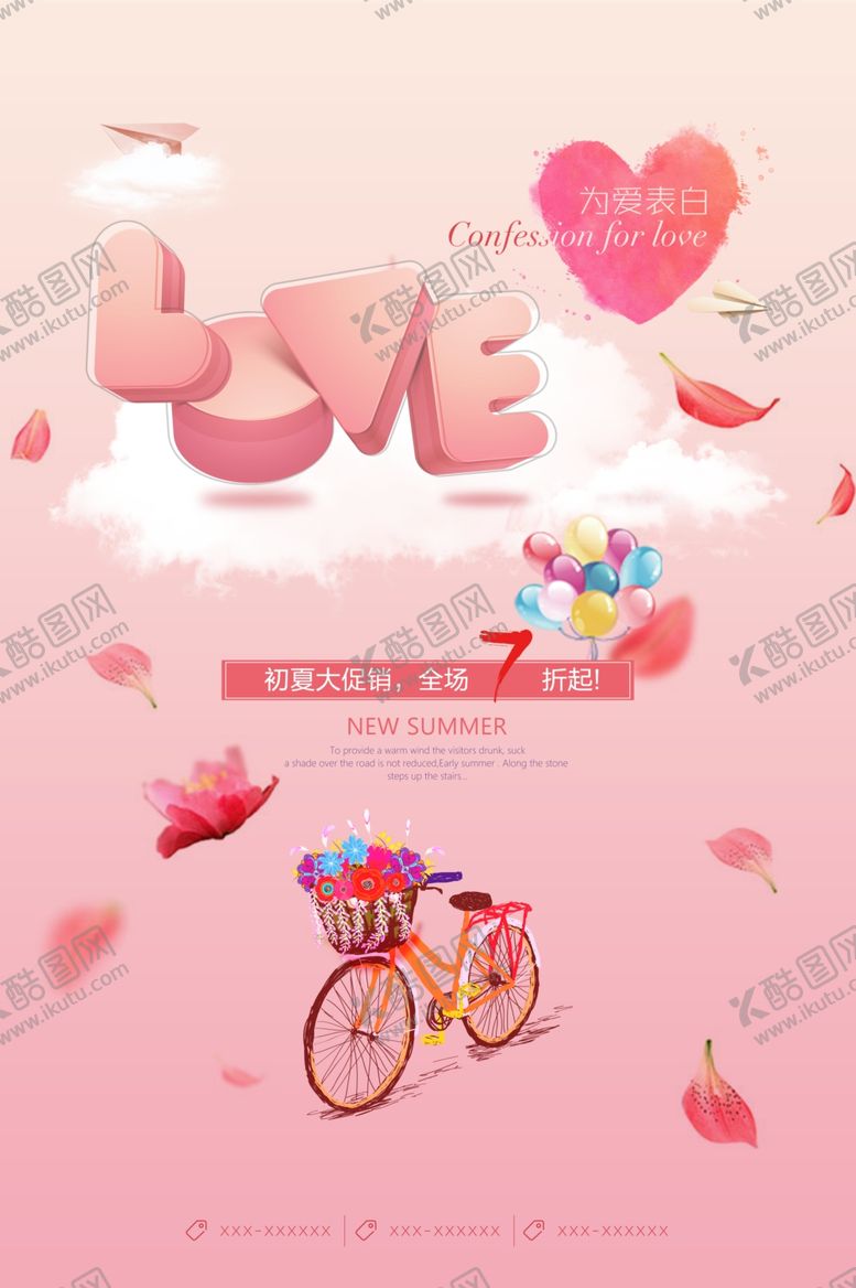 编号：40828606231856298096【酷图网】源文件下载-七夕海报