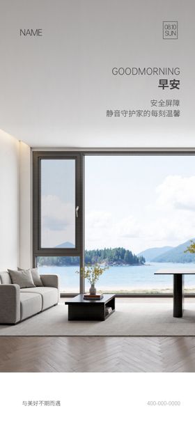 门窗早安海报