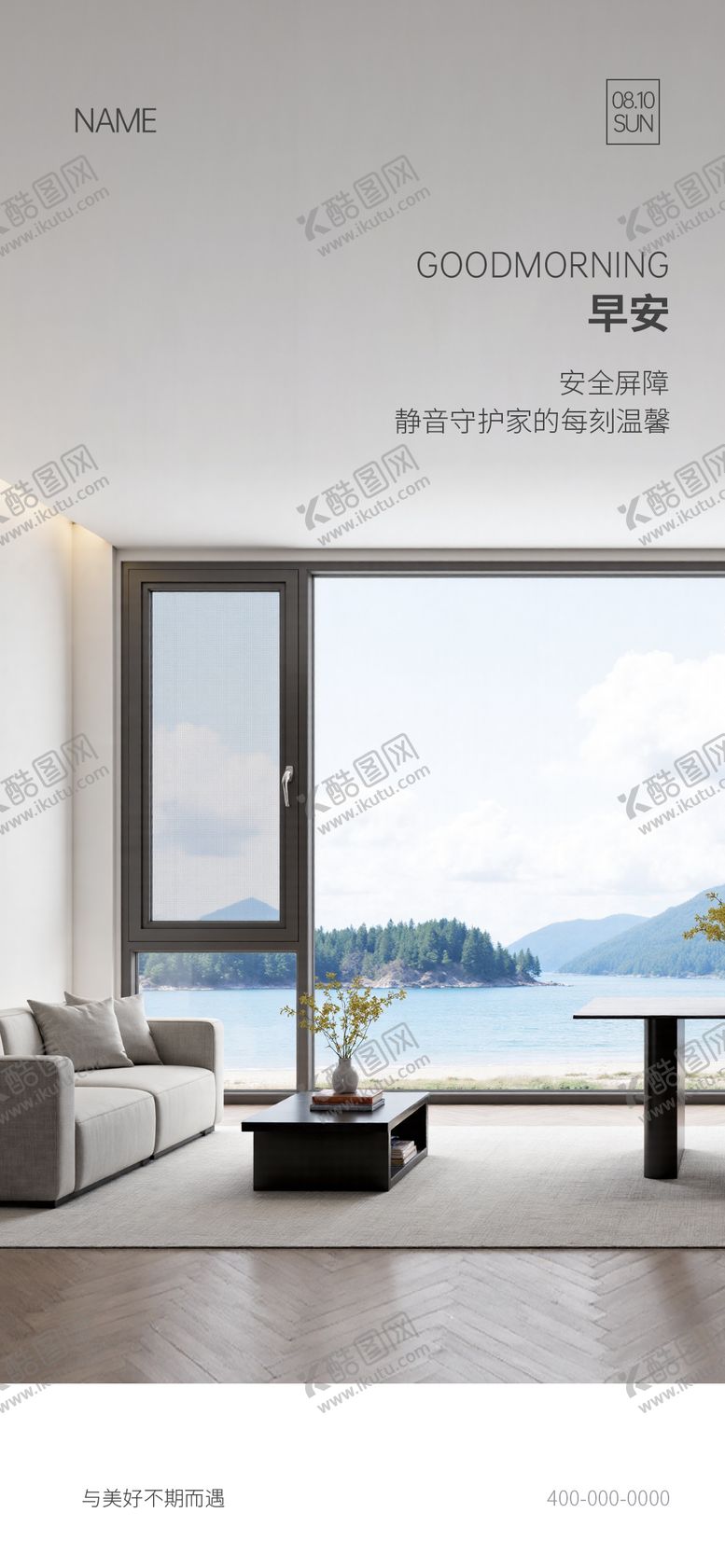 编号：41792911061339357773【酷图网】源文件下载-门窗早安海报