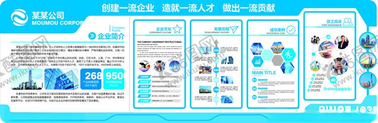 编号：81417802182039472115【酷图网】源文件下载-企业文化墙