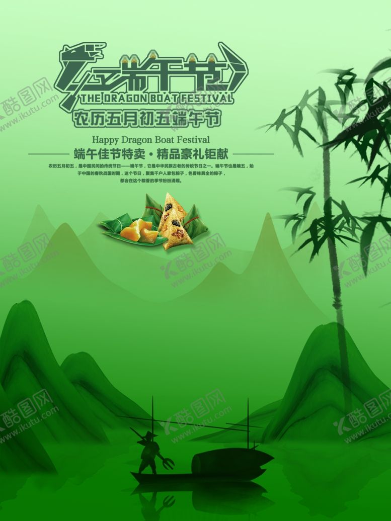 编号：32053110031849255317【酷图网】源文件下载-端午节