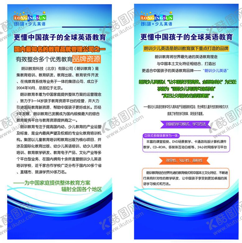 编号：56386103010737214657【酷图网】源文件下载-少儿英语培训展架