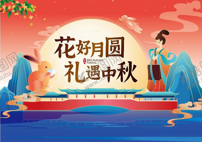 编号：76464806151011384418【酷图网】源文件下载-中秋节海报