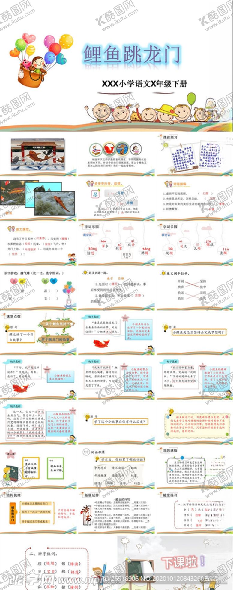 编号：70962204141608047652【酷图网】源文件下载-鲤鱼跳龙门PPT课件