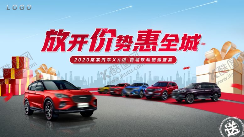 编号：24176010101128164733【酷图网】源文件下载-汽车优惠活动