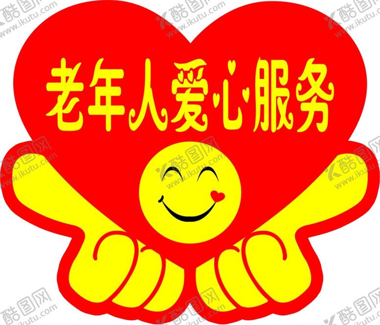 编号：35007102011320034695【酷图网】源文件下载-老年人爱心服务