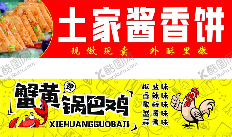 编号：17622002141303237800【酷图网】源文件下载-锅巴鸡