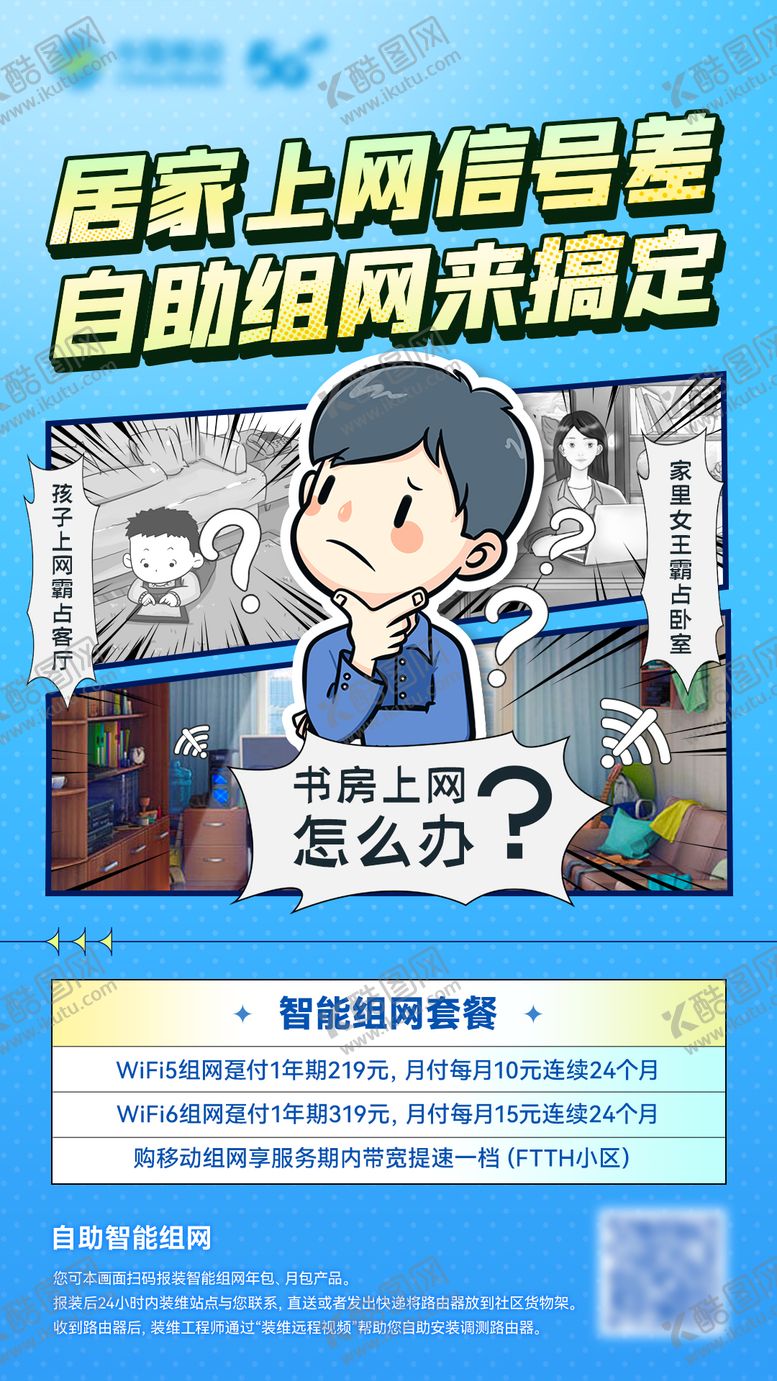 编号：43508012020118016498【酷图网】源文件下载-家庭组网插画海报