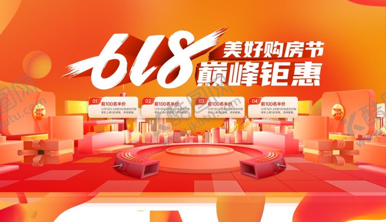 编号：35611806151044009155【酷图网】源文件下载-618海报