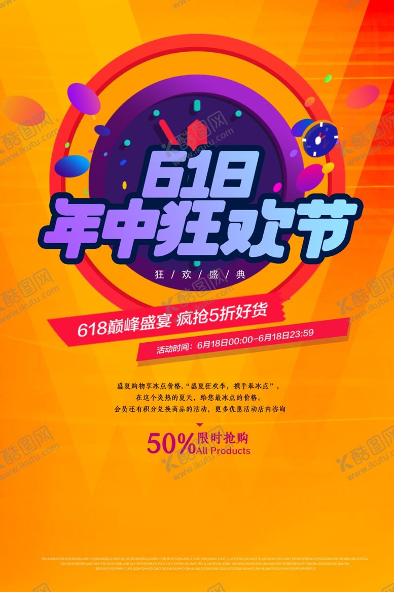 编号：25667510030111124686【酷图网】源文件下载-618广告