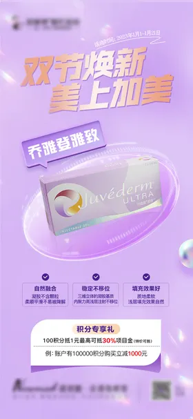 医美海报