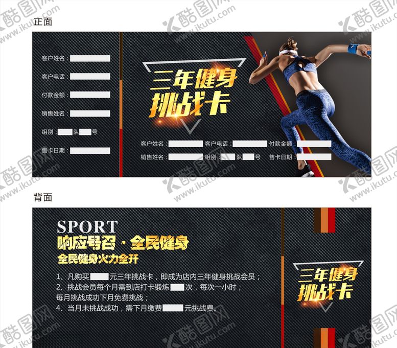 编号：26450709190255452413【酷图网】源文件下载-健身卡