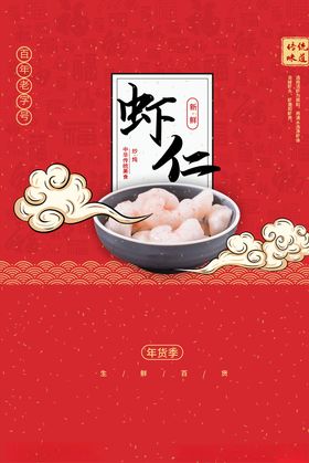 虾仁包装