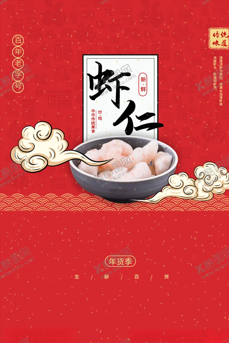编号：38876104180135476121【酷图网】源文件下载-虾仁包装