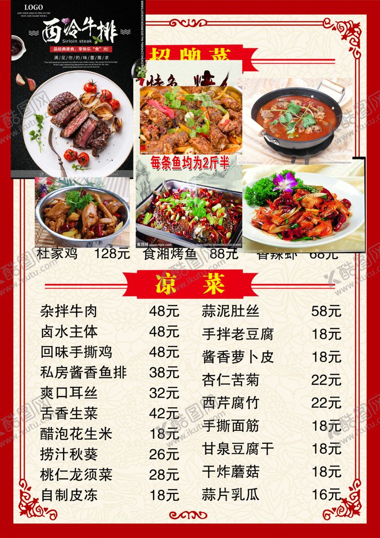 编号：88142309120231171521【酷图网】源文件下载-菜单