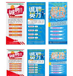 多个样式招聘展架海报