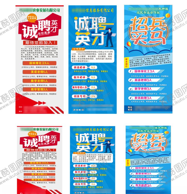 编号：62295211011644002448【酷图网】源文件下载-多个样式招聘展架海报