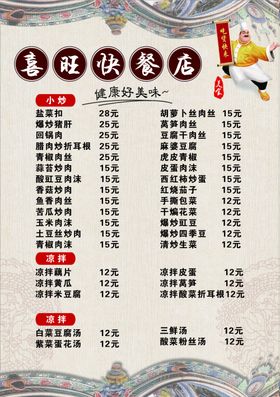中式菜谱