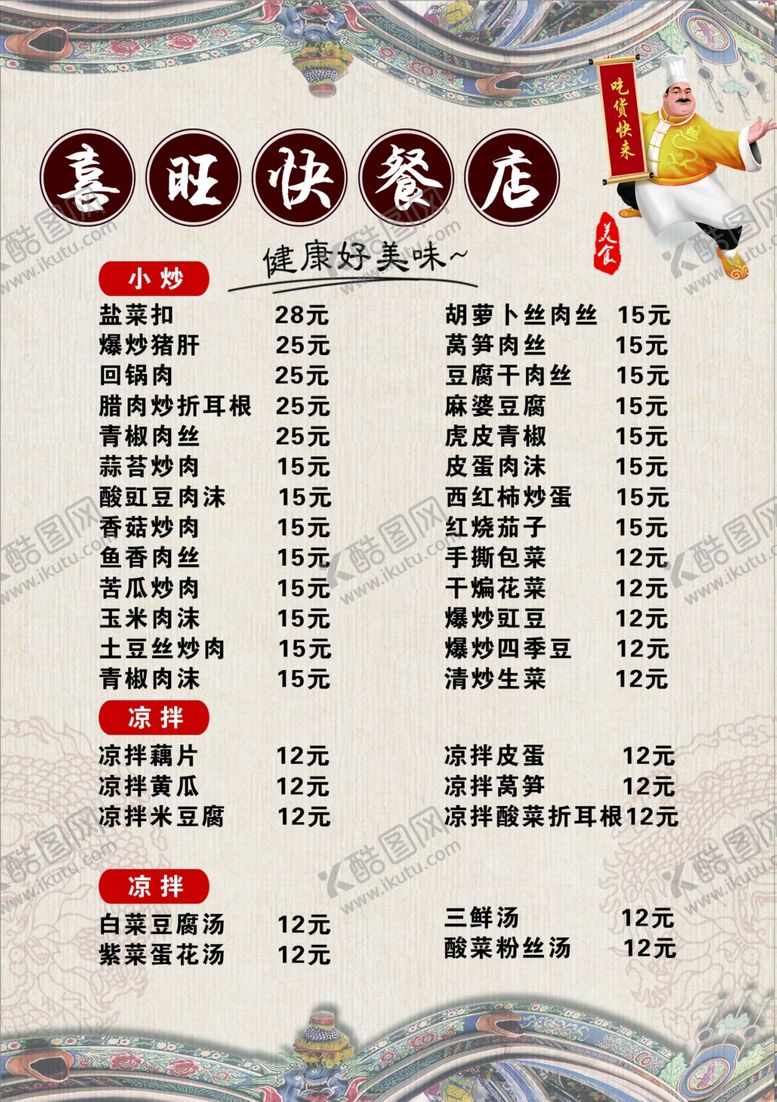 编号：28695506240630032149【酷图网】源文件下载-中式菜谱