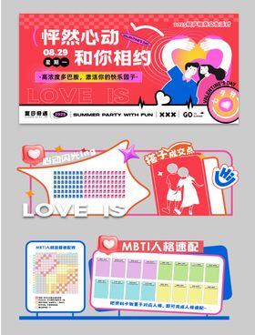 七夕相亲情侣活动物料 