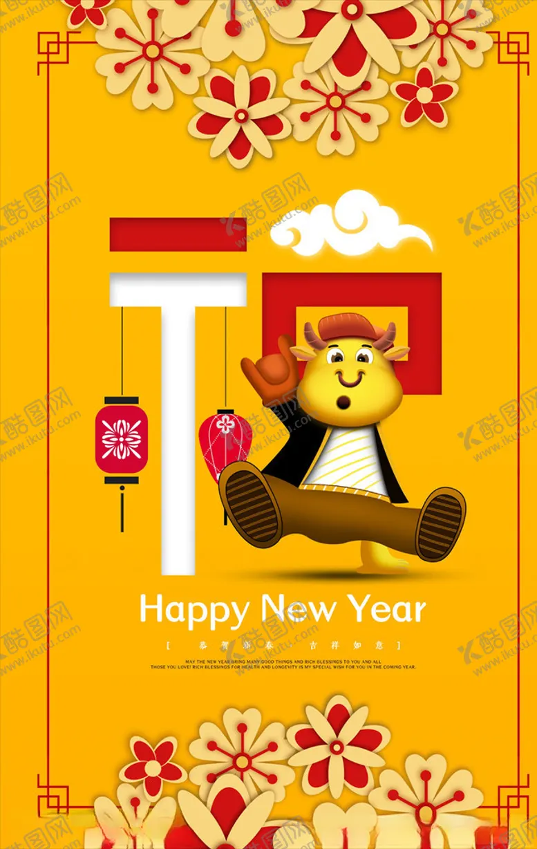 编号：51161803270558197461【酷图网】源文件下载-2021年牛年海报牛年快乐