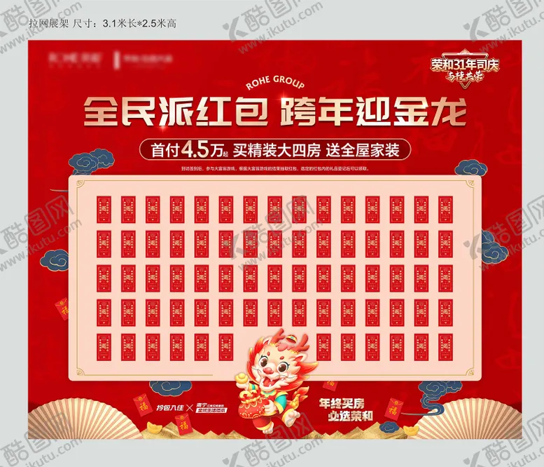 编号：71713112010822472957【酷图网】源文件下载-地产红包墙背景板 