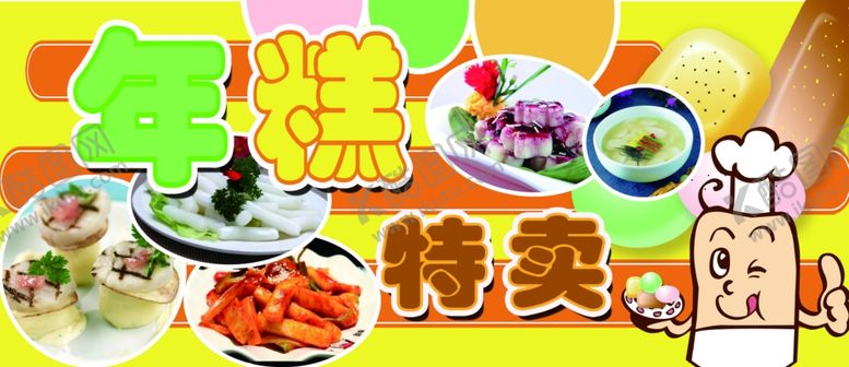 编号：88442809230448429049【酷图网】源文件下载-年糕特卖