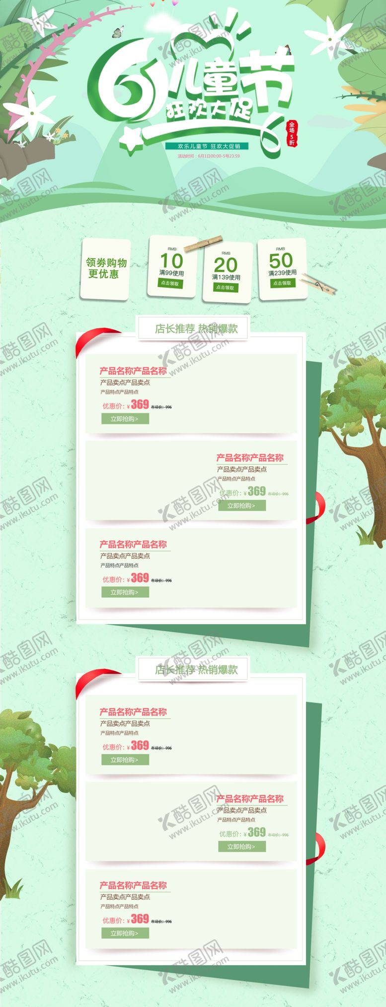 编号：27697810311420443340【酷图网】源文件下载-六一海报