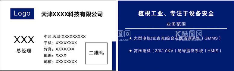 编号：90868210220826405848【酷图网】源文件下载-公司名片