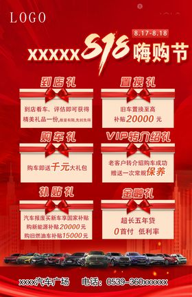 818购物节促销活动展示海报单