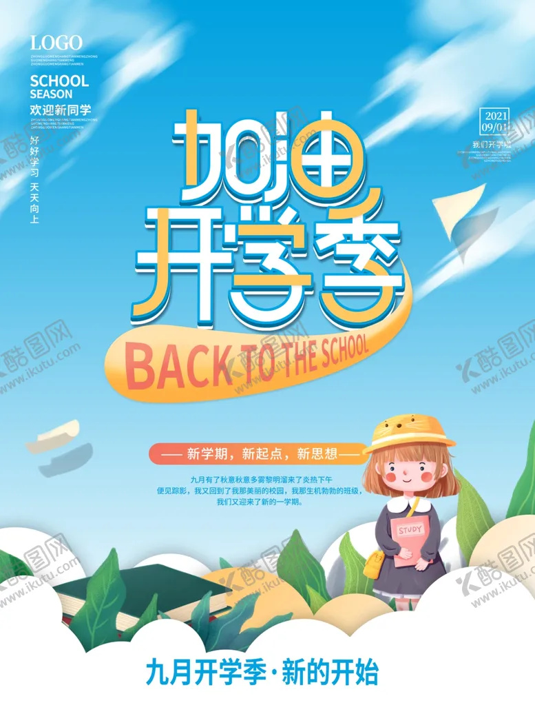 编号：38492101291934302078【酷图网】源文件下载-开学展板海报