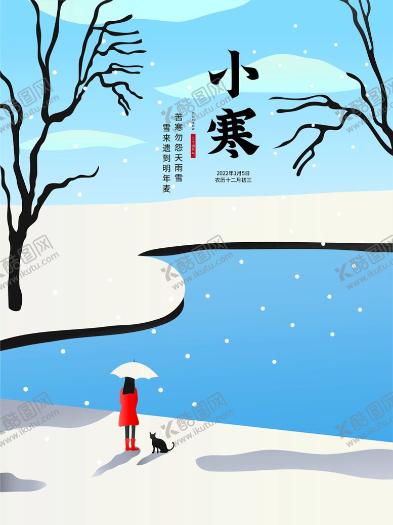 编号：95120410011933548476【酷图网】源文件下载-原创二十四节气小寒手绘插画海报