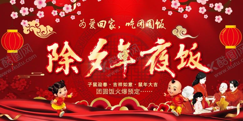 编号：59186607070843162535【酷图网】源文件下载-年夜饭
