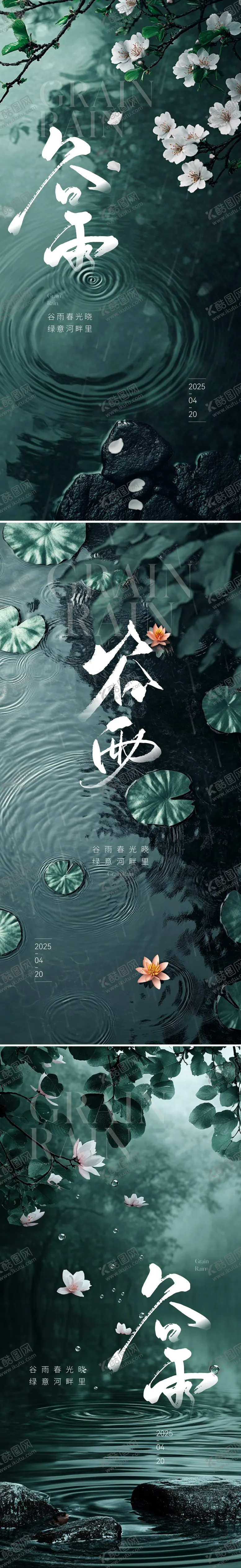 编号：11482003300652143151【酷图网】源文件下载-地产谷雨清明节气系列单图