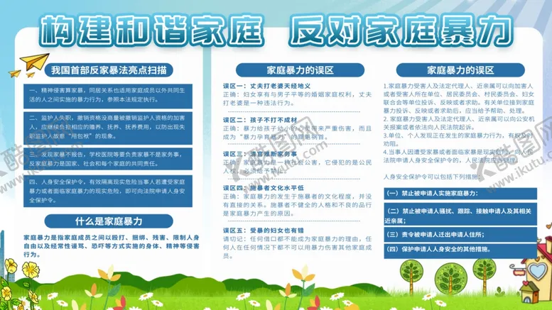 编号：73977404272126547183【酷图网】源文件下载-构建和谐社会