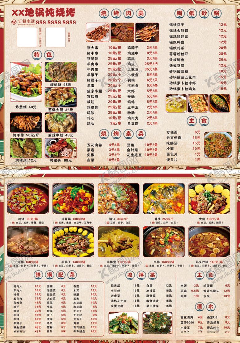 编号：67528509280425133774【酷图网】源文件下载-中式餐厅丰富菜品菜单