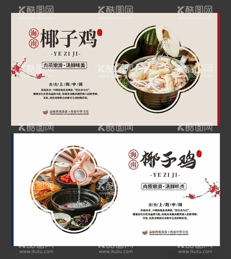 编号：28892912220005314186【酷图网】源文件下载-椰子鸡美食海报餐饮展板