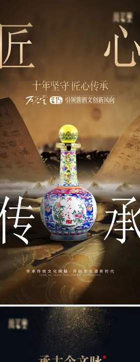 白酒海报