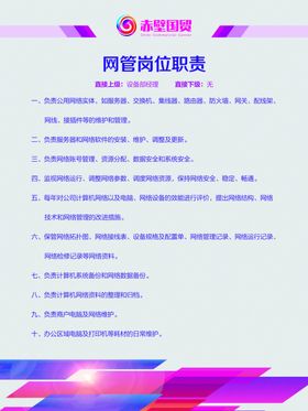 岗位职责展板模板公司