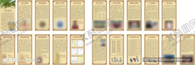 编号：12625501151542352029【酷图网】源文件下载-李姓起源