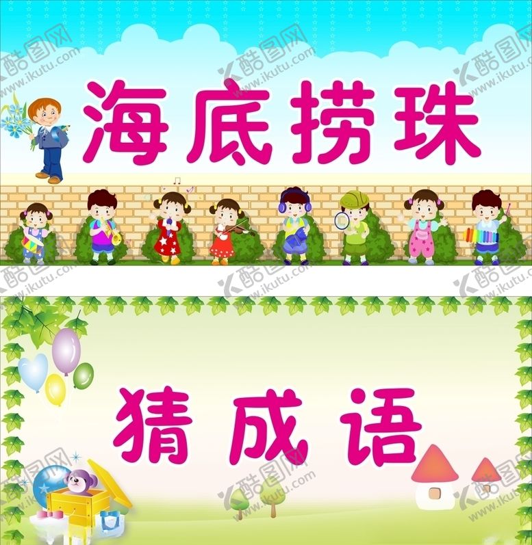 编号：68707304301847124436【酷图网】源文件下载-卡通背景
