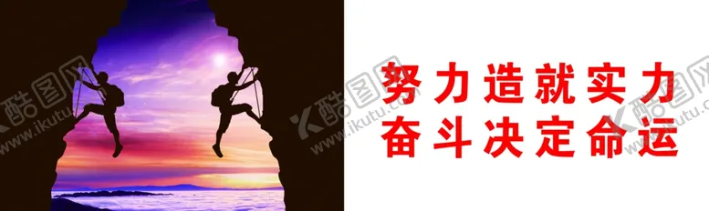编号：15046310020632465186【酷图网】源文件下载-努力造就实力