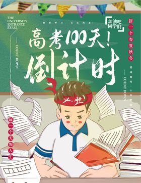 高考倒计时