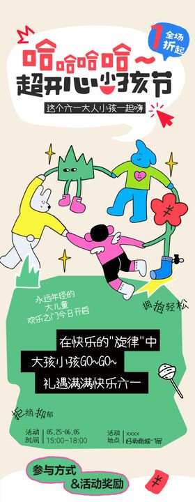 六一儿童节活动宣传长图