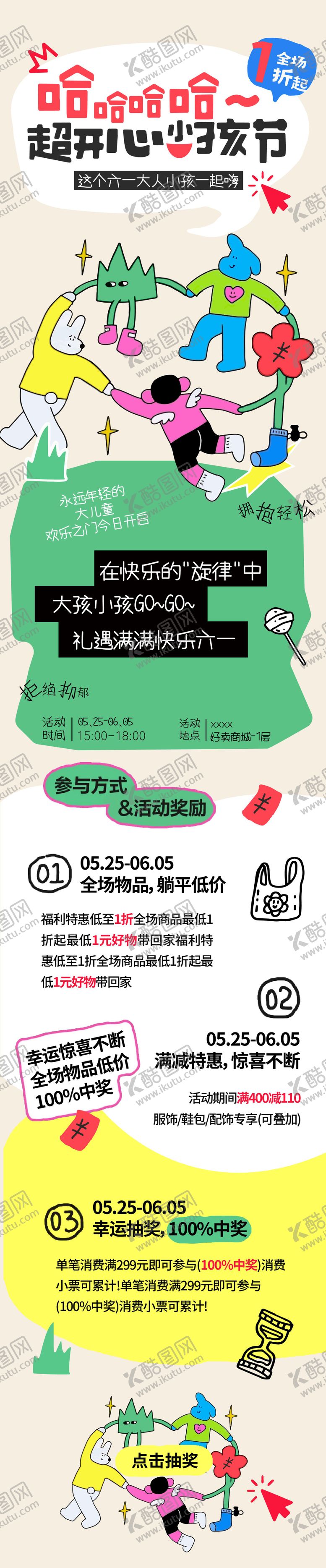 编号：81546107141522225231【酷图网】源文件下载-六一儿童节活动宣传长图